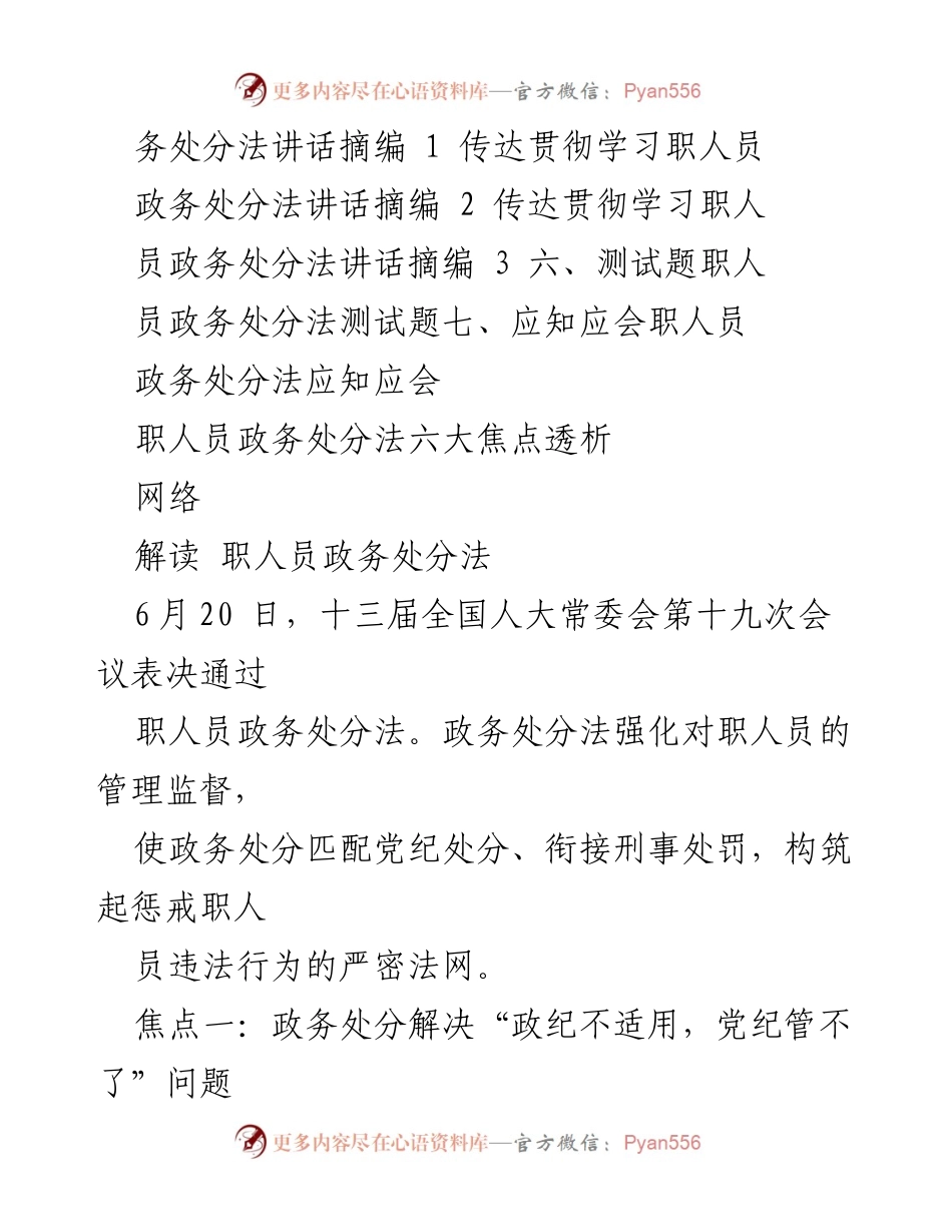 [调研报告] 职务违法管理 - 职人员政务处分法解读与实施分析.docx_第2页