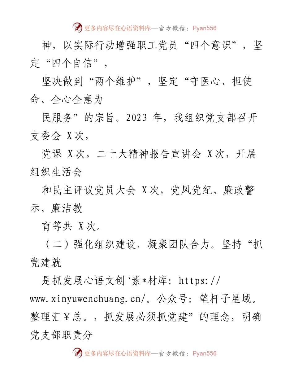 [述职报告] 卫生院党建工作 - 2023年度基层党建工作述职报告.docx_第2页