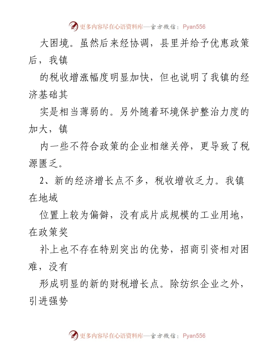 [调研报告] 政府财政管理 - “落实政府过紧日子”领域专项整治自查报告.docx_第2页