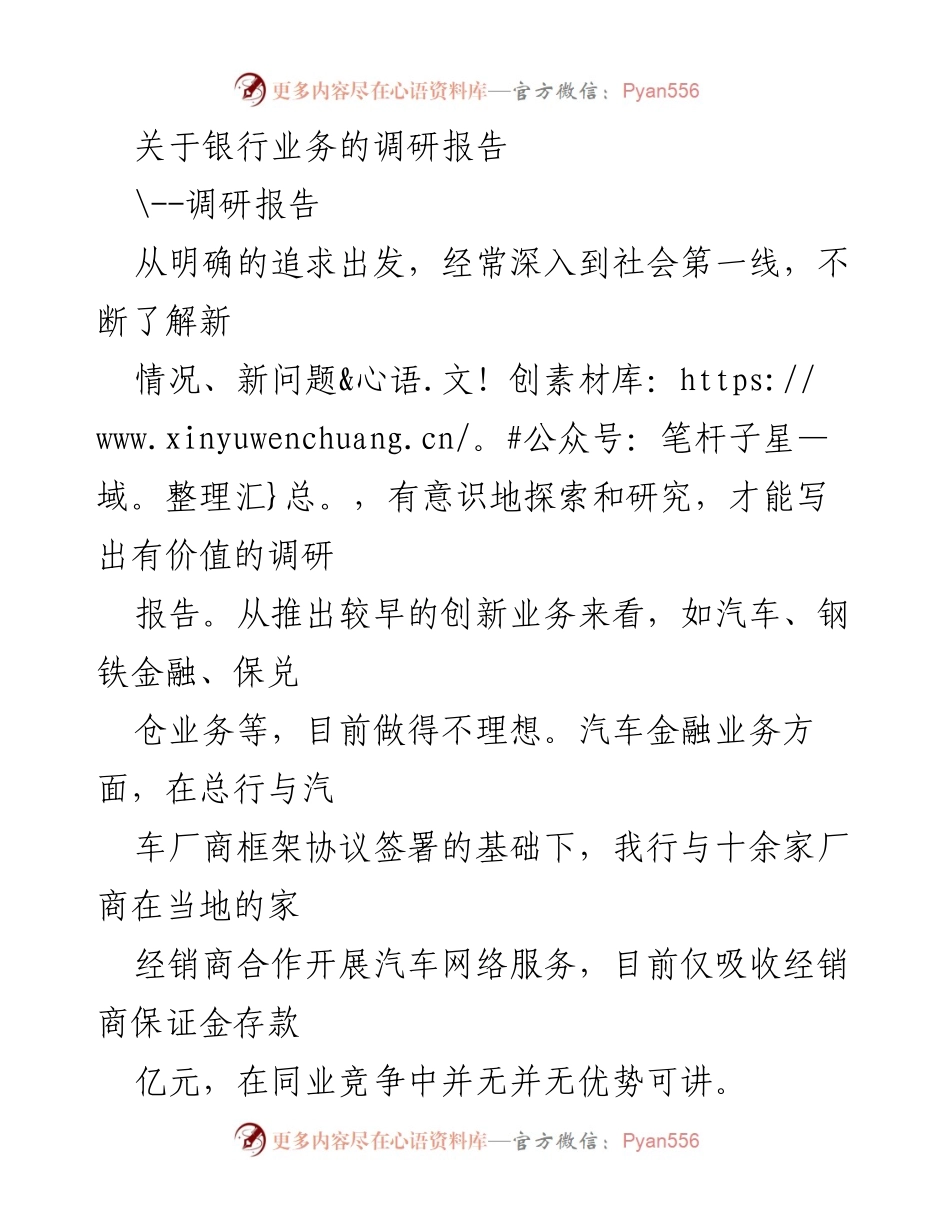 [调研报告] 银行业务创新 - 银行业务创新调研报告：现状分析与对策建议.docx_第1页