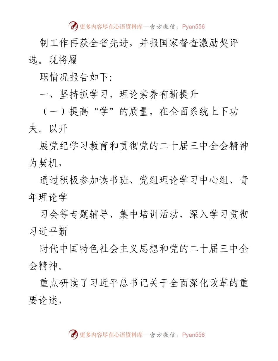 [述职报告] 单位领导 - 2024年分管工作述职述德述廉报告.docx_第2页