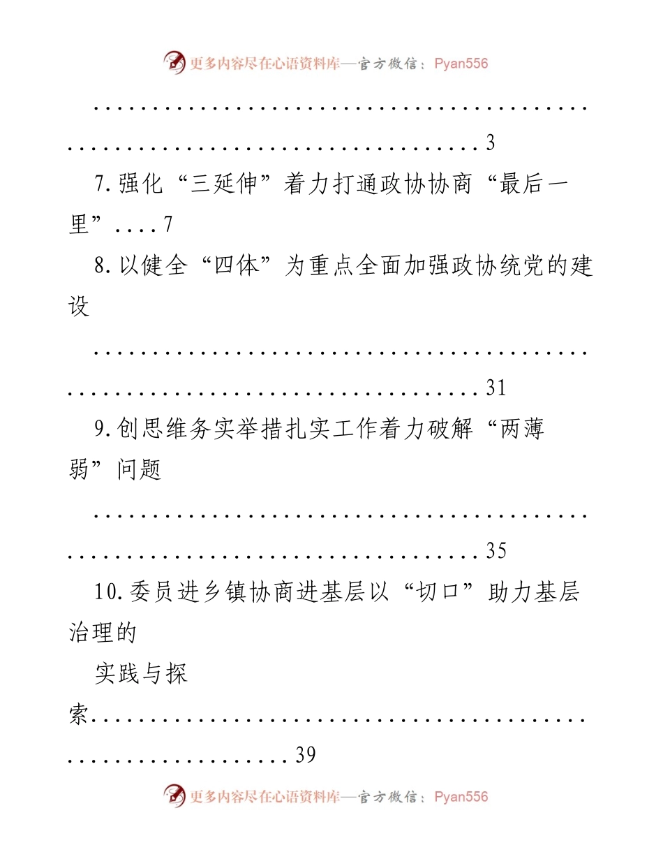 [调研报告] 推动政协工作高质量发展与破解“两薄弱”问题的探索与实践.docx_第2页