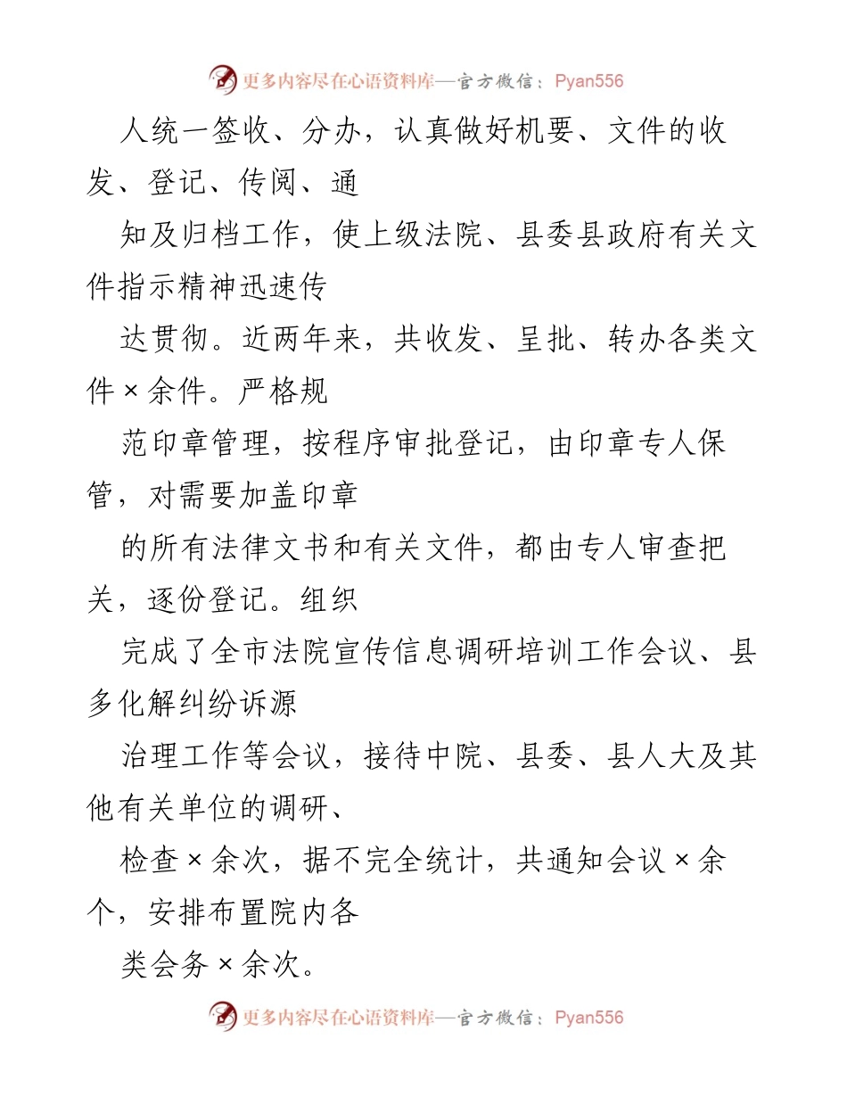 [述职报告] 县人民法院 - 202X年执法勤务警员履职情况总结.docx_第2页