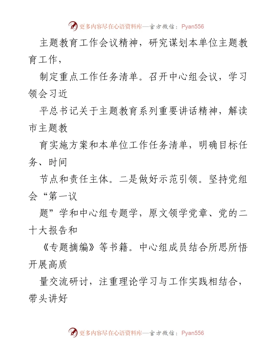 [述职报告] 党建工作述职 - 2023年党组织书记抓党建工作述职报告.docx_第2页