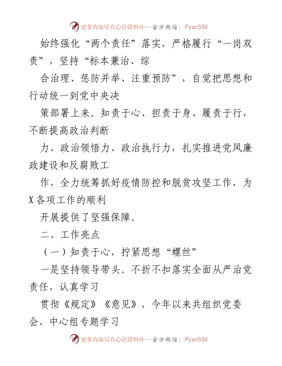 [调研报告] 纪委常委会 - 加强“两个责任”落实与“一把手”监督的综合调研报告.docx_第2页