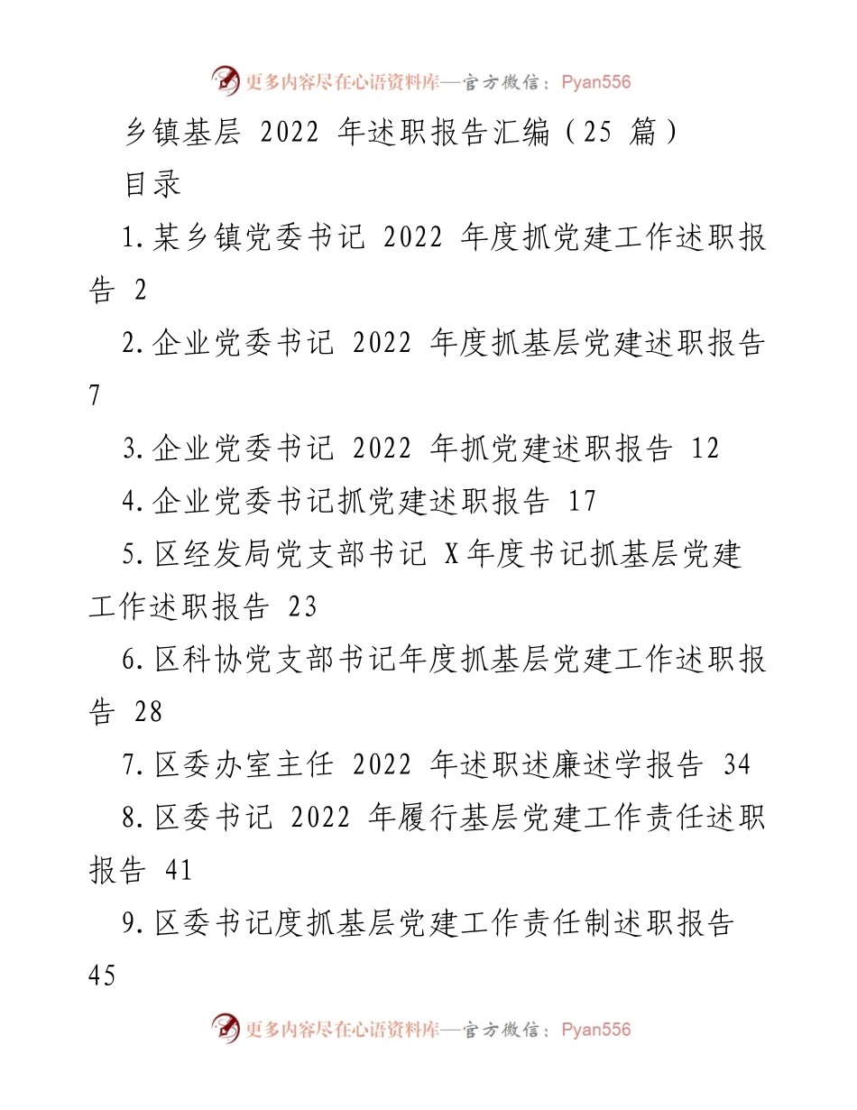 [述职报告] 乡镇基层 - 2022年度乡镇党委书记抓党建工作述职报告汇编.docx_第1页