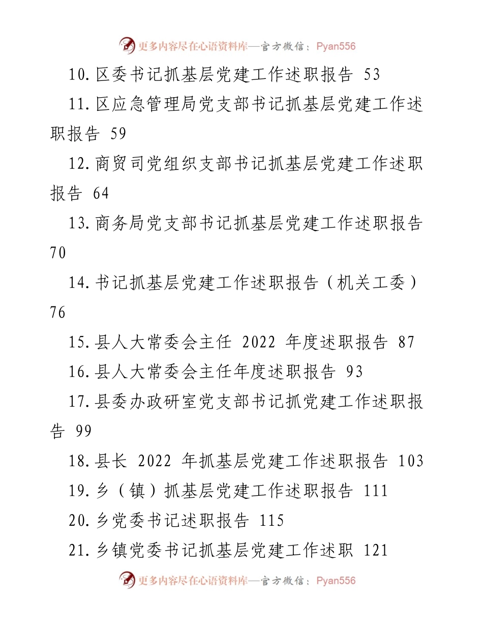 [述职报告] 乡镇基层 - 2022年度乡镇党委书记抓党建工作述职报告汇编.docx_第2页