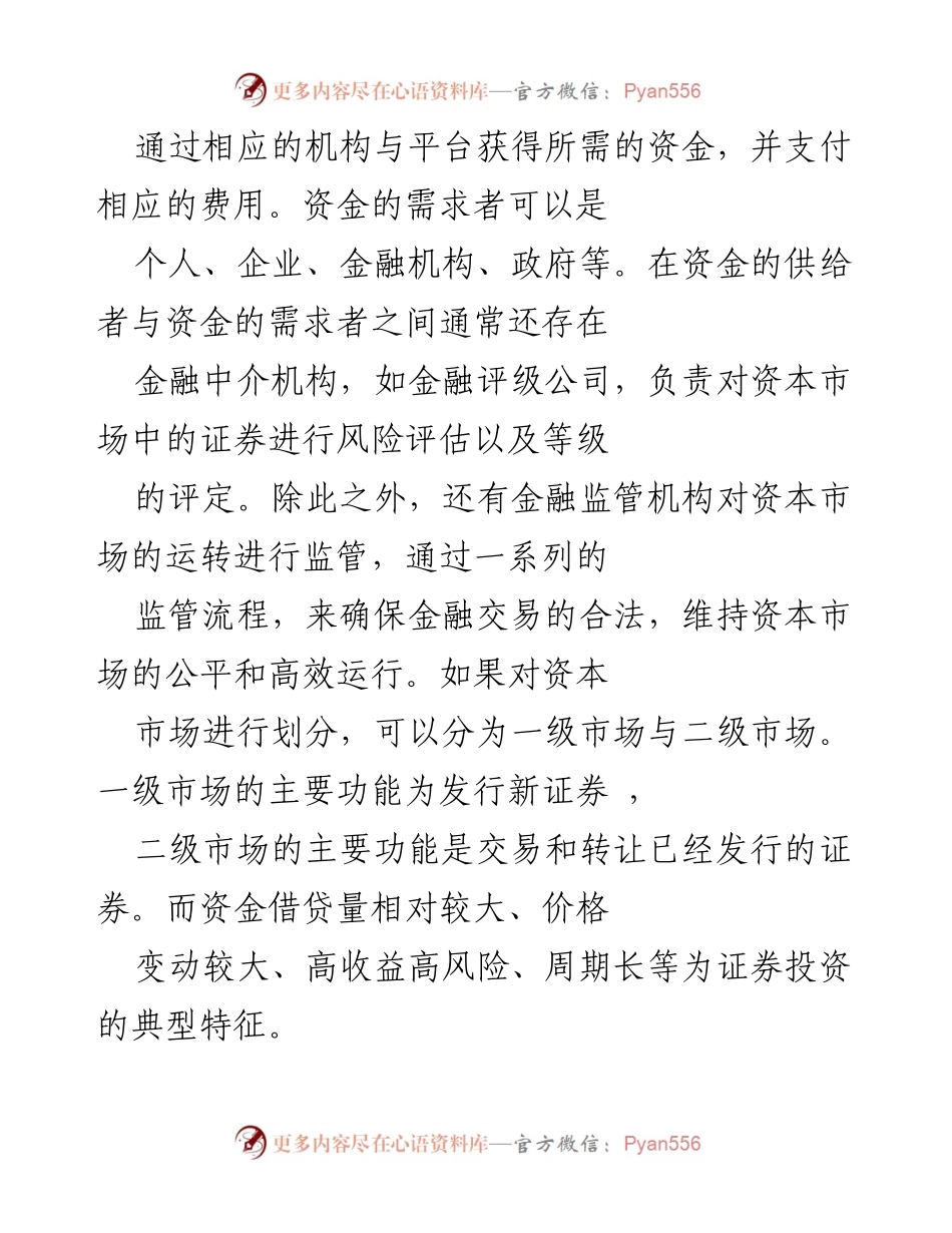 [调研报告] 资本市场 - 资本市场发展现状及优化对策研究.docx_第2页