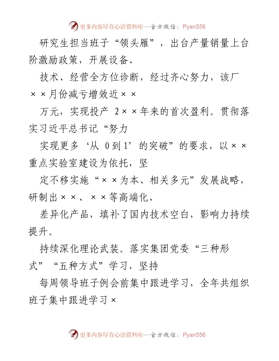 [述职报告] 企业党委会议 - 企业党委书记抓基层党建工作述职报告.docx_第2页