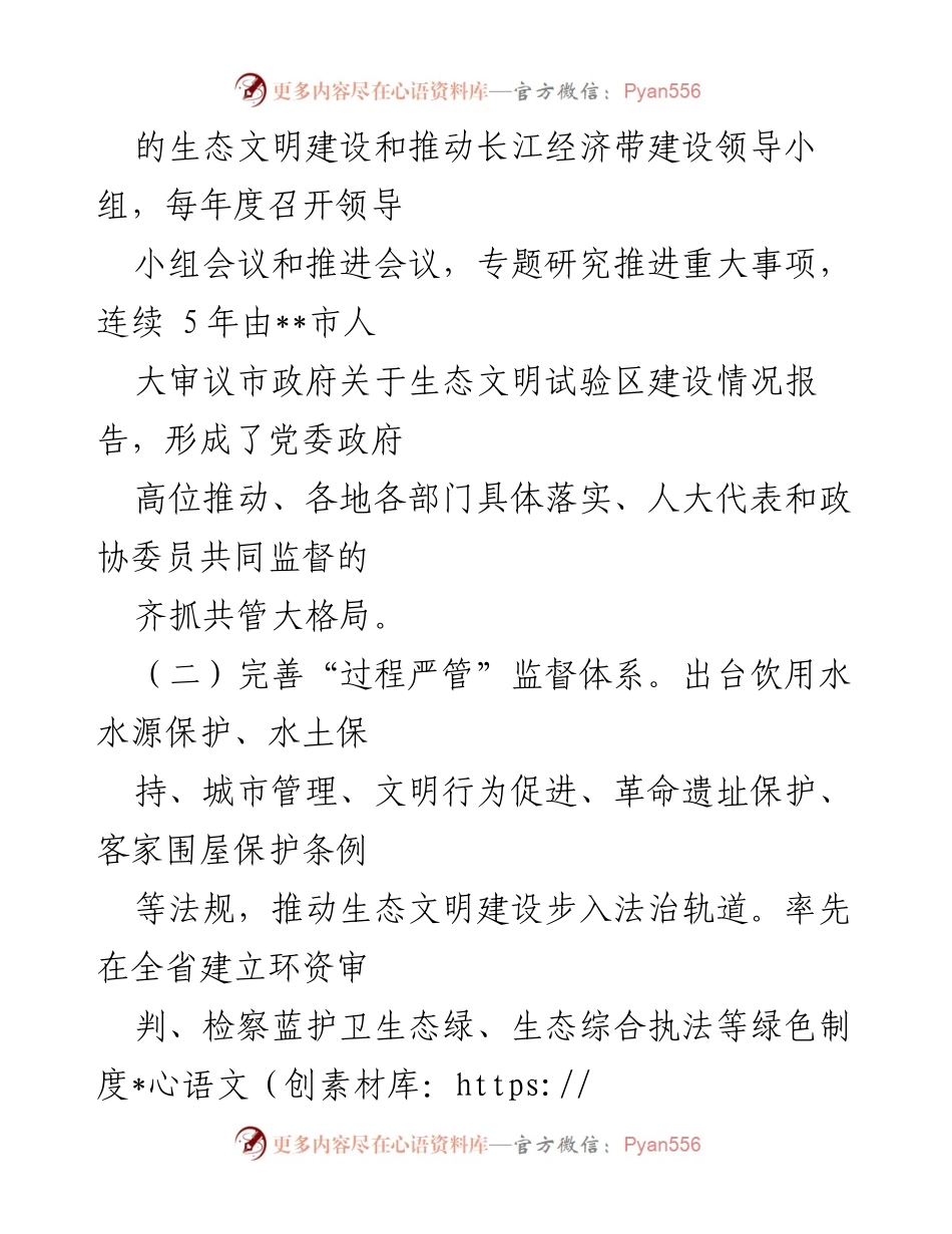 [调研报告] 生态文明建设 - 江北生态文明建设的典型经验与实践探索.docx_第2页