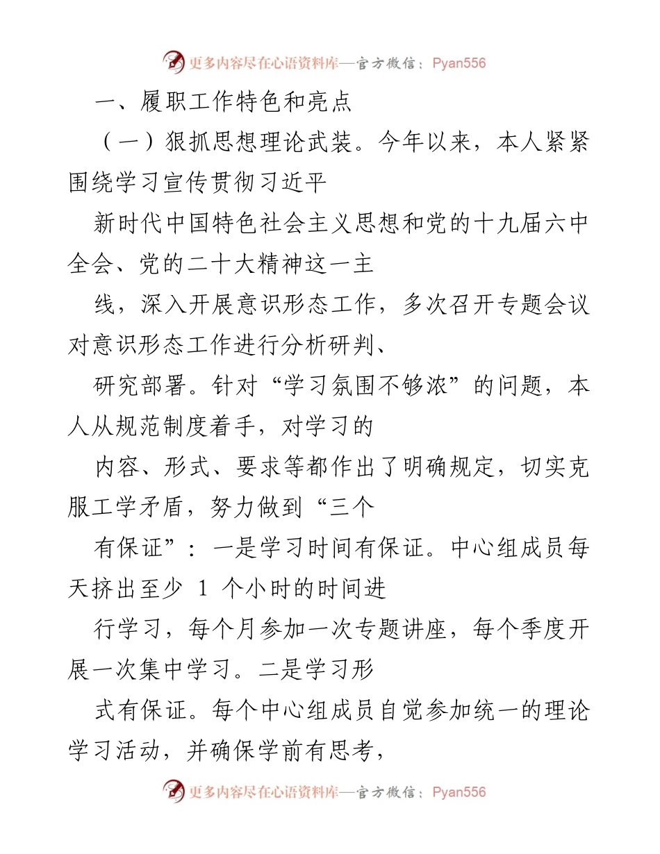[述职报告] 党委会议 - 2022年党委书记意识形态责任落实工作总结.docx_第2页