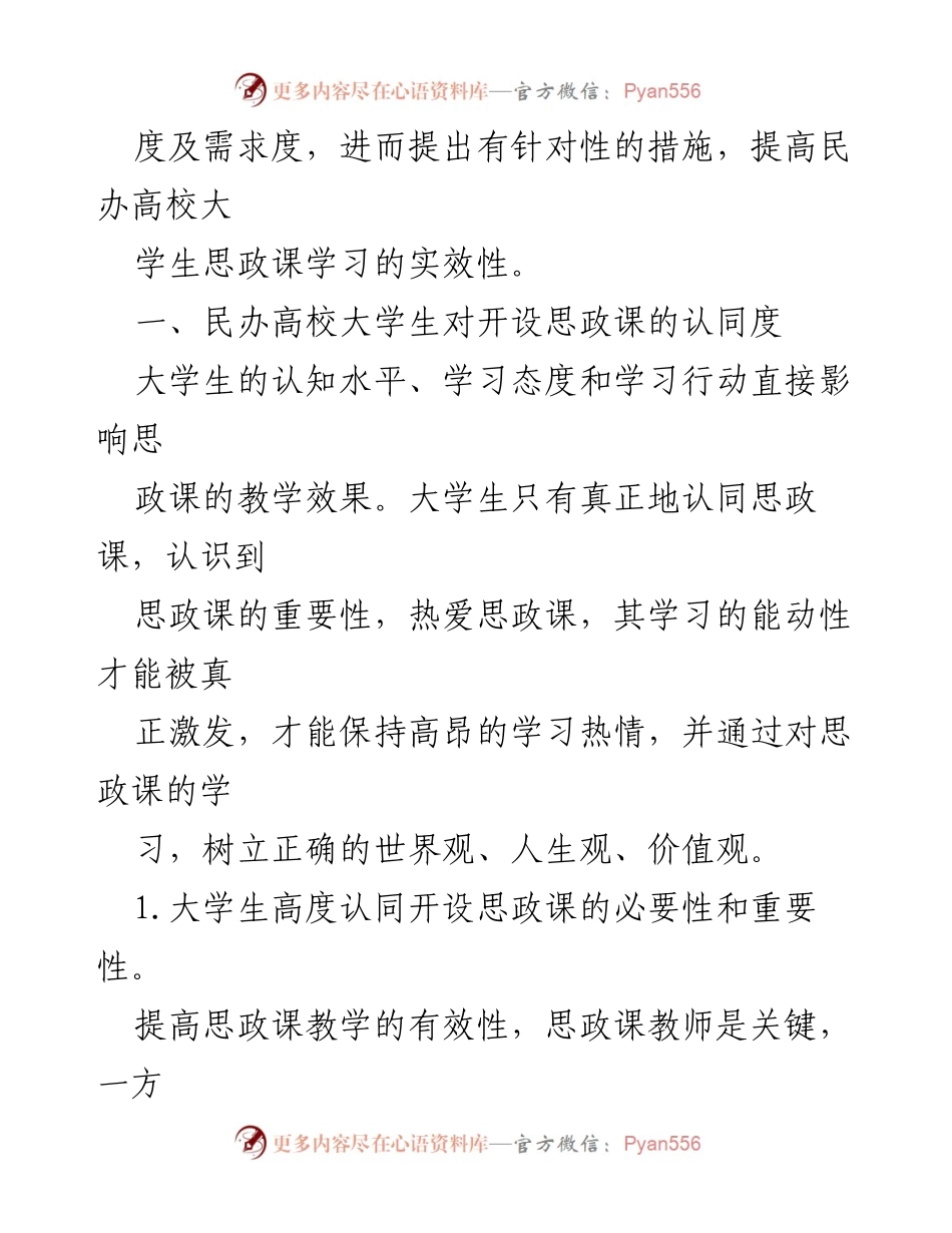 [调研报告] 民办高校 - 民办高校大学生思政课学习现状与提升建议.docx_第2页