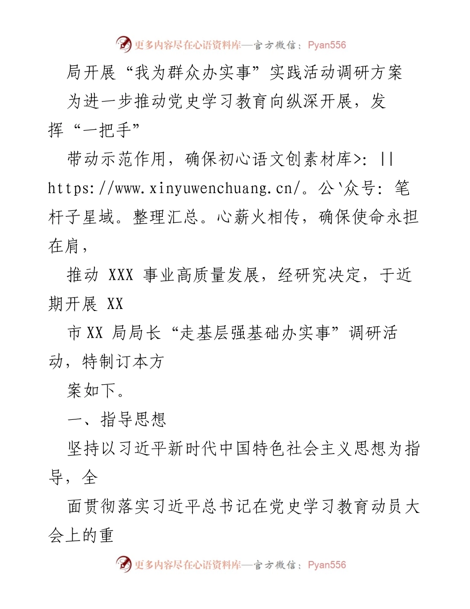 [调研方案] 实践活动 - “我为群众办实事”调研活动实施方案.docx_第1页