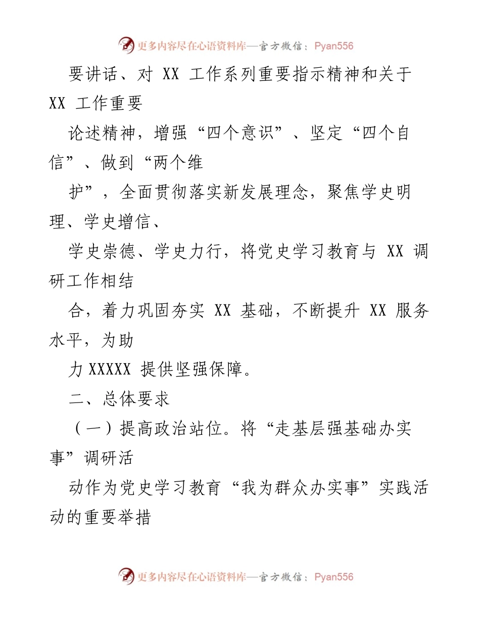 [调研方案] 实践活动 - “我为群众办实事”调研活动实施方案.docx_第2页