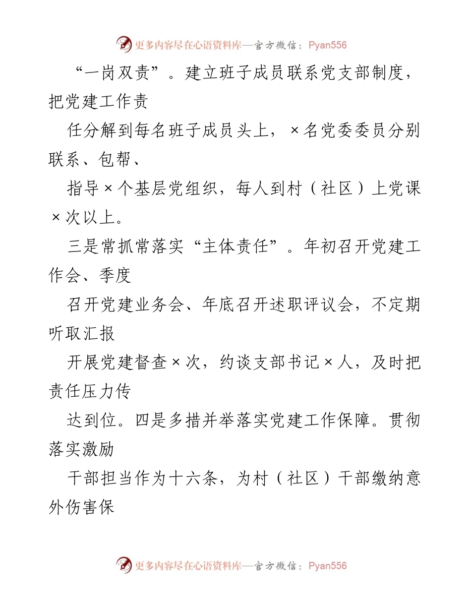 [述职报告] 党委会议 - XX镇2022年基层党建工作述职报告.docx_第2页