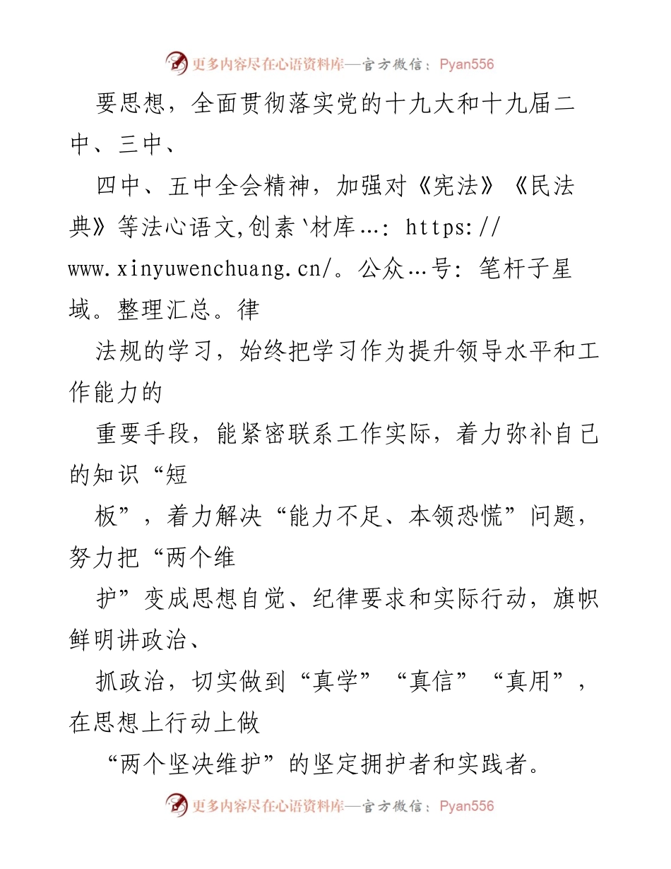[述职报告] 人大常委会 - 2023年度县人大常委会党组副书记述职报告.docx_第2页