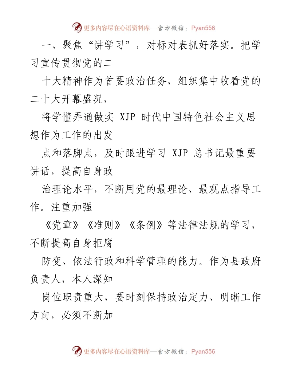 [述职报告] 县政府工作会议 - 副县长年度履职与廉政报告.docx_第2页