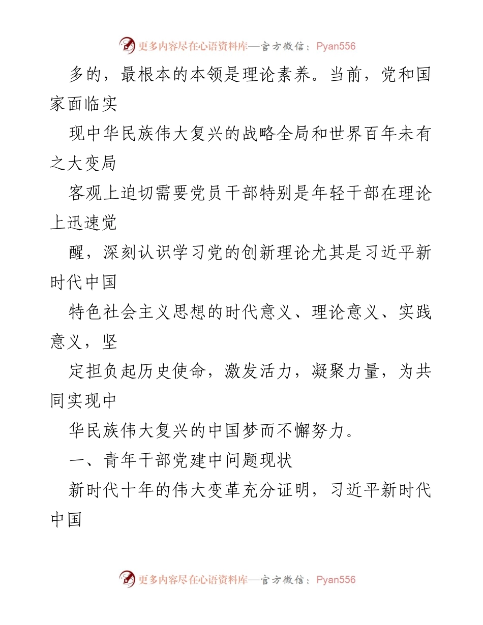 [调研报告] 青年干部理论提升工作 - 青年干部理论学习现状及提升建议.docx_第2页