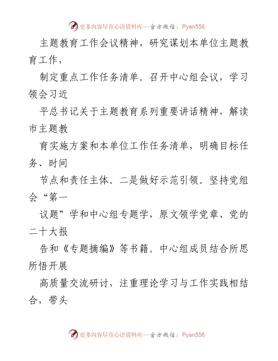 [述职报告] 党建工作总结 - 2023年党组织书记抓党建工作述职报告.docx_第2页