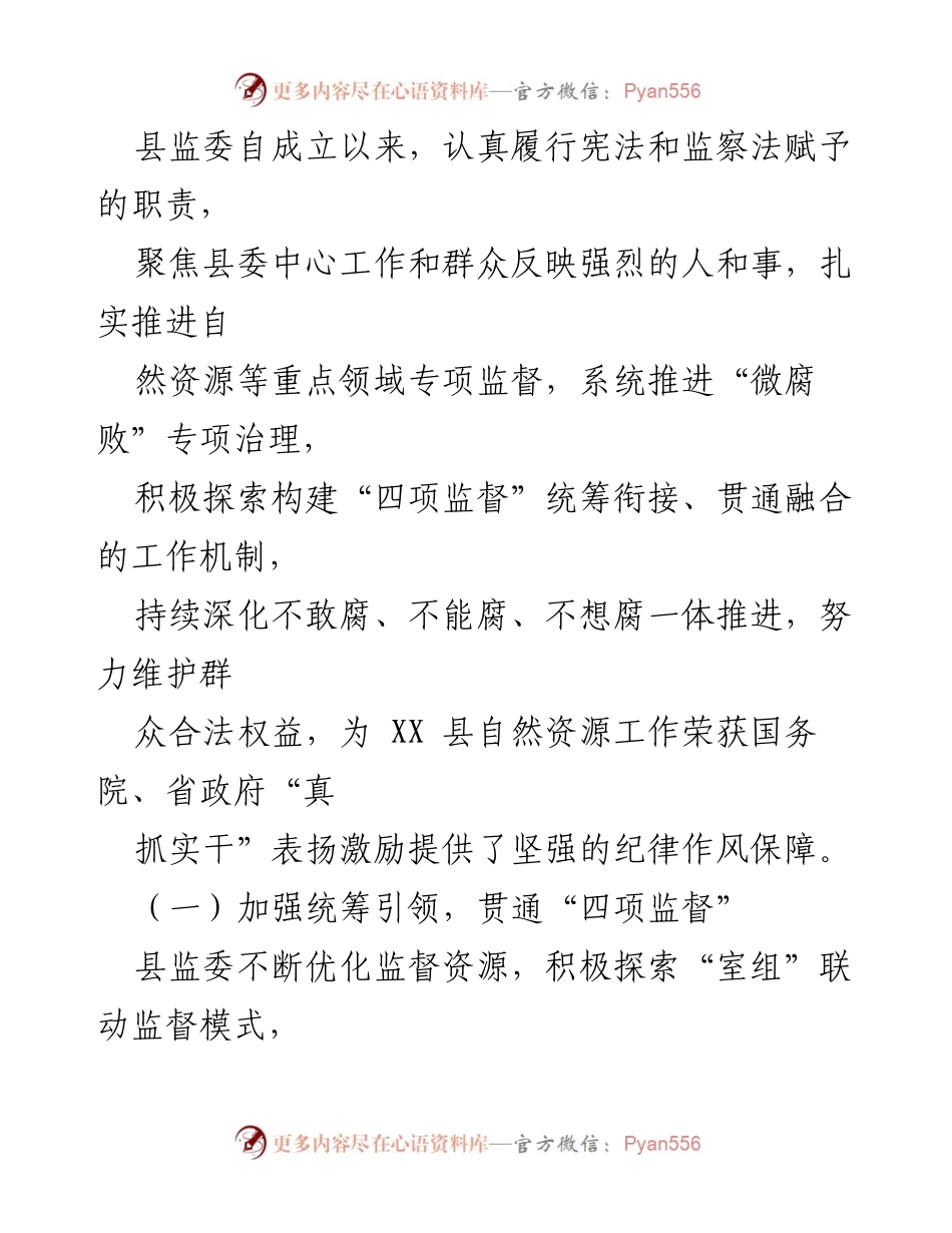 [调研报告] 自然资源领域 - 某县自然资源领域作风与“微腐败”问题治理调研报告.docx_第2页