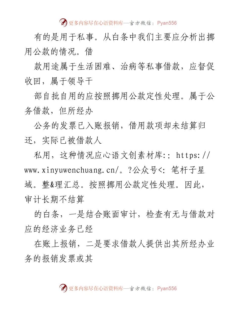 [调研报告] 经济责任审计 - 经济责任审计中的十个关键细节问题分析.docx_第2页