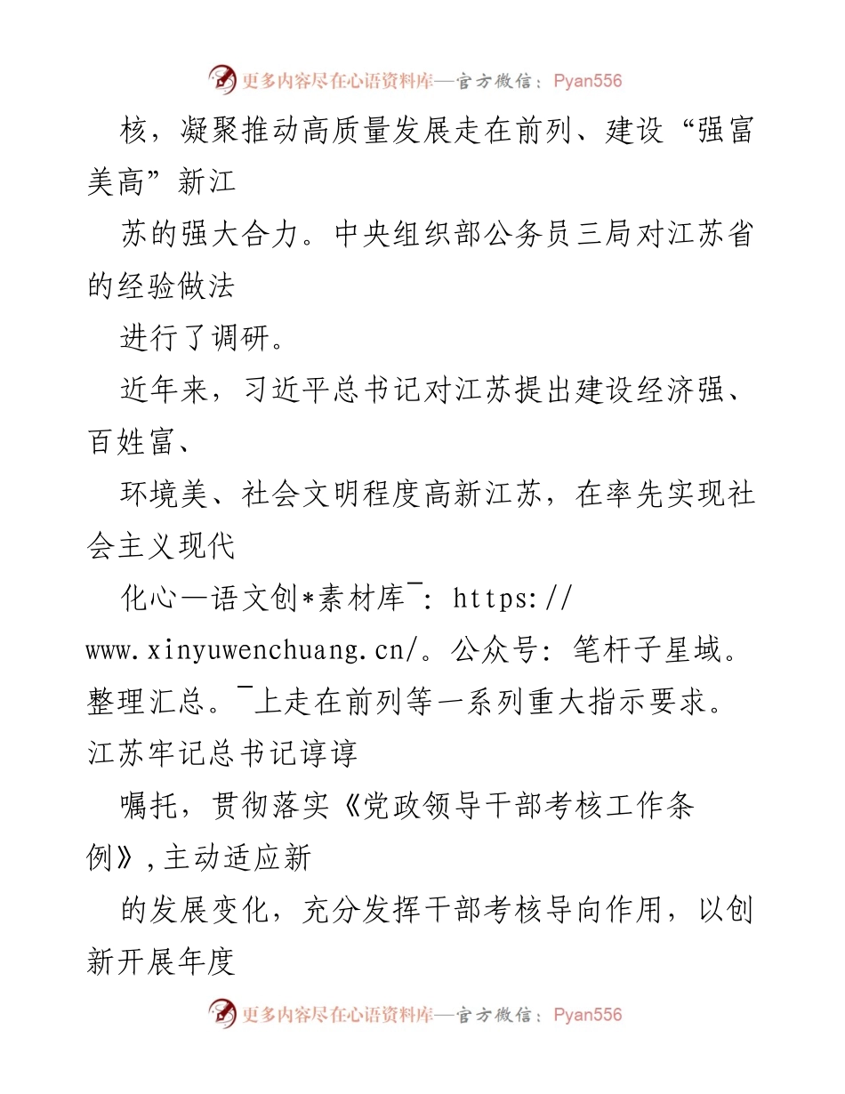 [调研报告] 江苏省干部考核 - 改进高质量发展政绩考核的探索与实践.docx_第2页