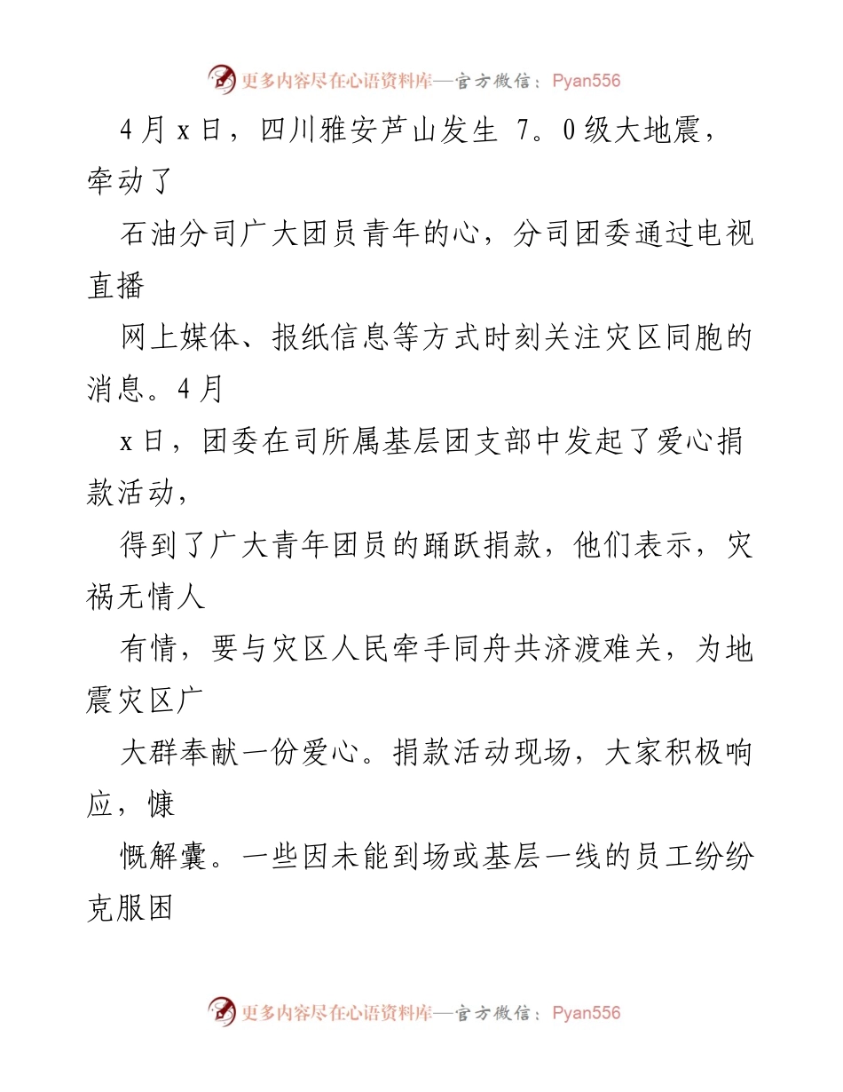 [述职报告] XX司团委 - 2023年度团委工作总结与青年服务活动回顾.docx_第2页