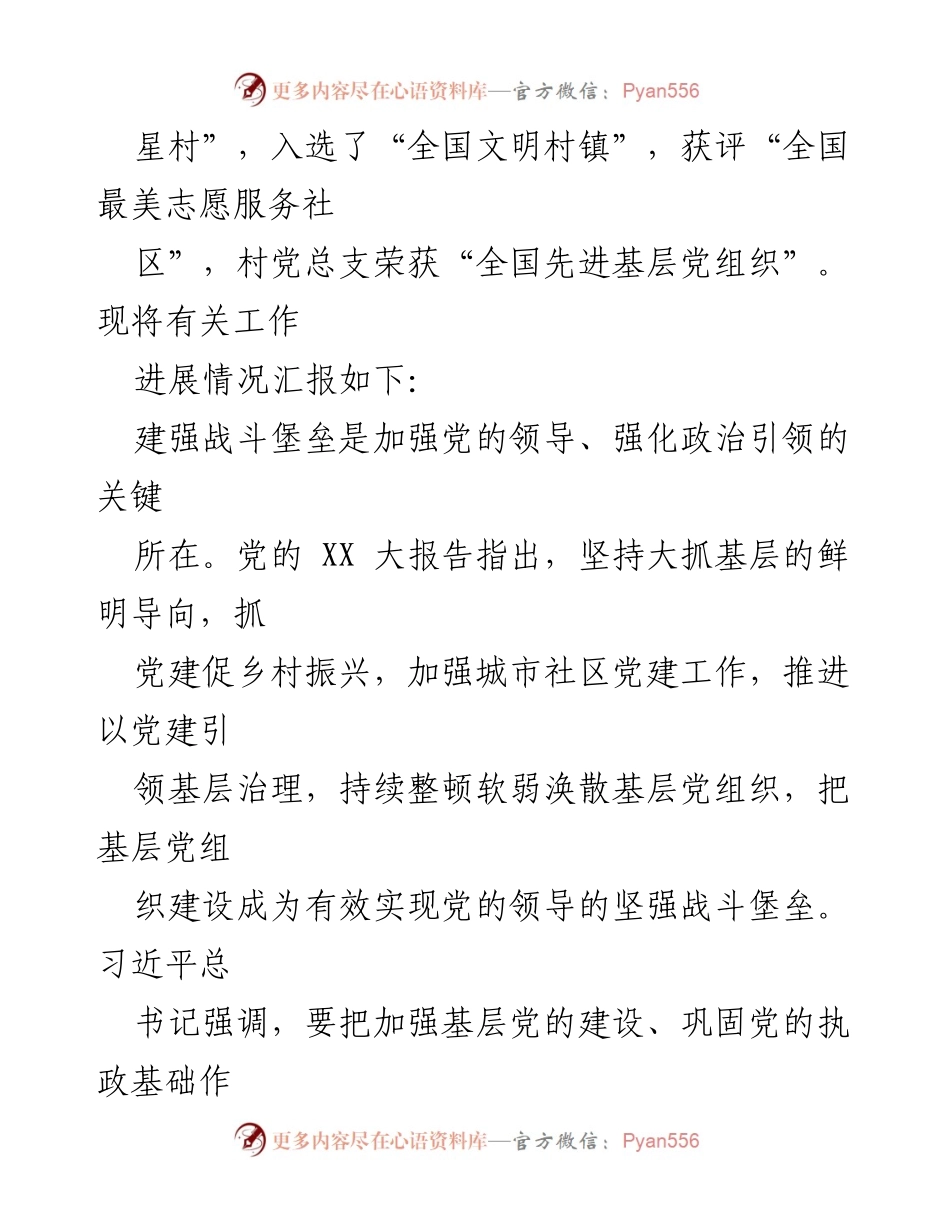 [调研报告] 社区治理 - 韩村党建引领基层治理的新路径与成效.docx_第2页