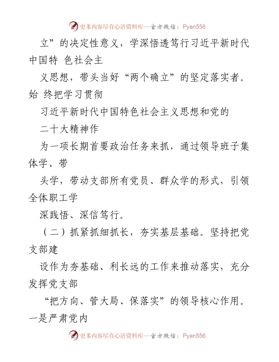 [述职报告] 党支部会议 - 2022年度党支部书记述职报告总结与反思.docx_第2页