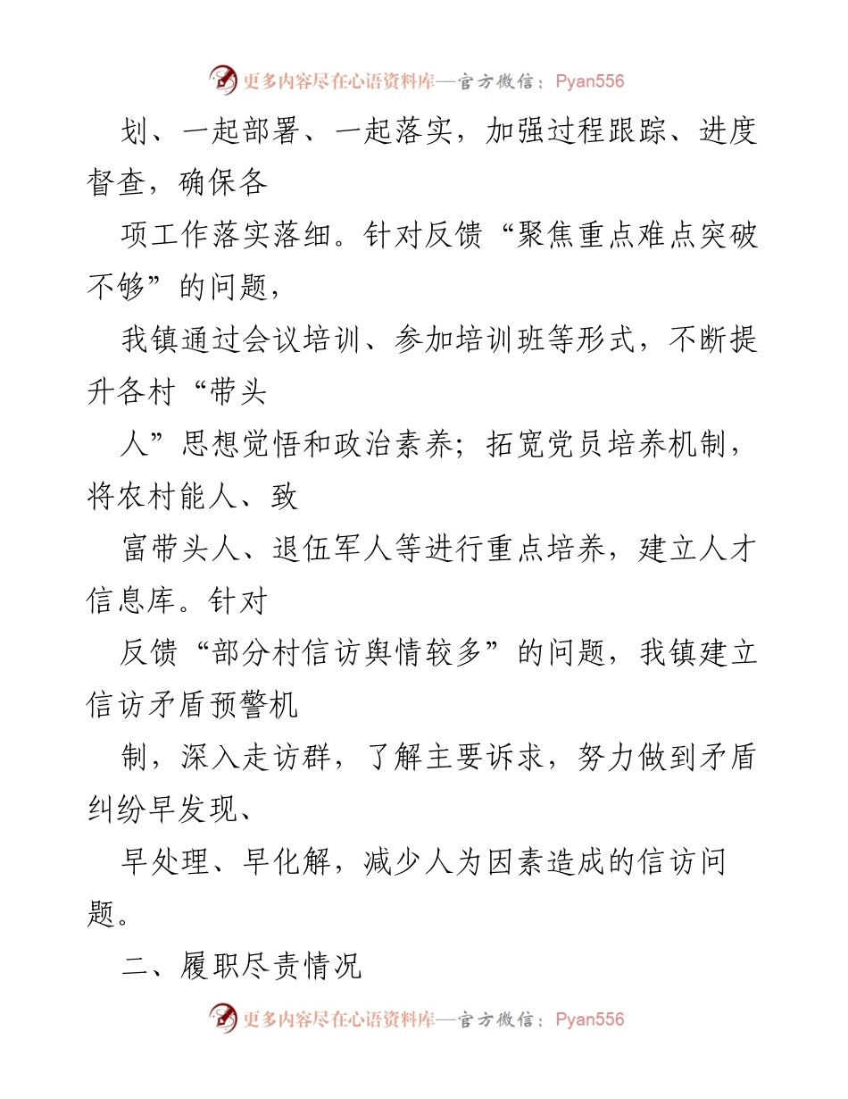 [述职报告] 乡镇党委会议 - 2022年度乡镇党委书记抓基层党建工作述职报告.docx_第2页