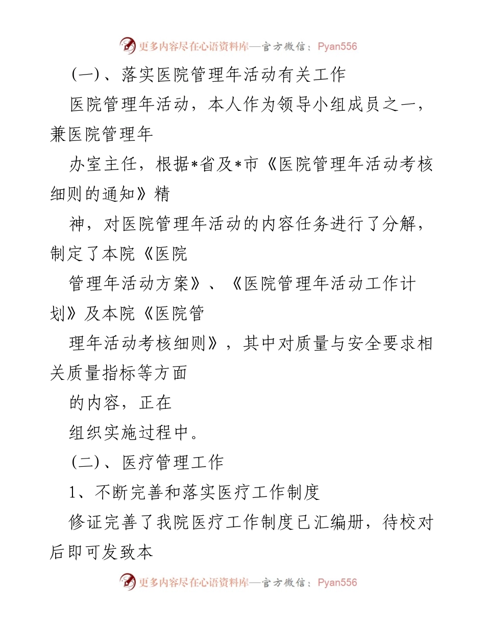 [述职报告] 医务科工作总结 - 医务科干事2023年上半年述职报告.docx_第2页