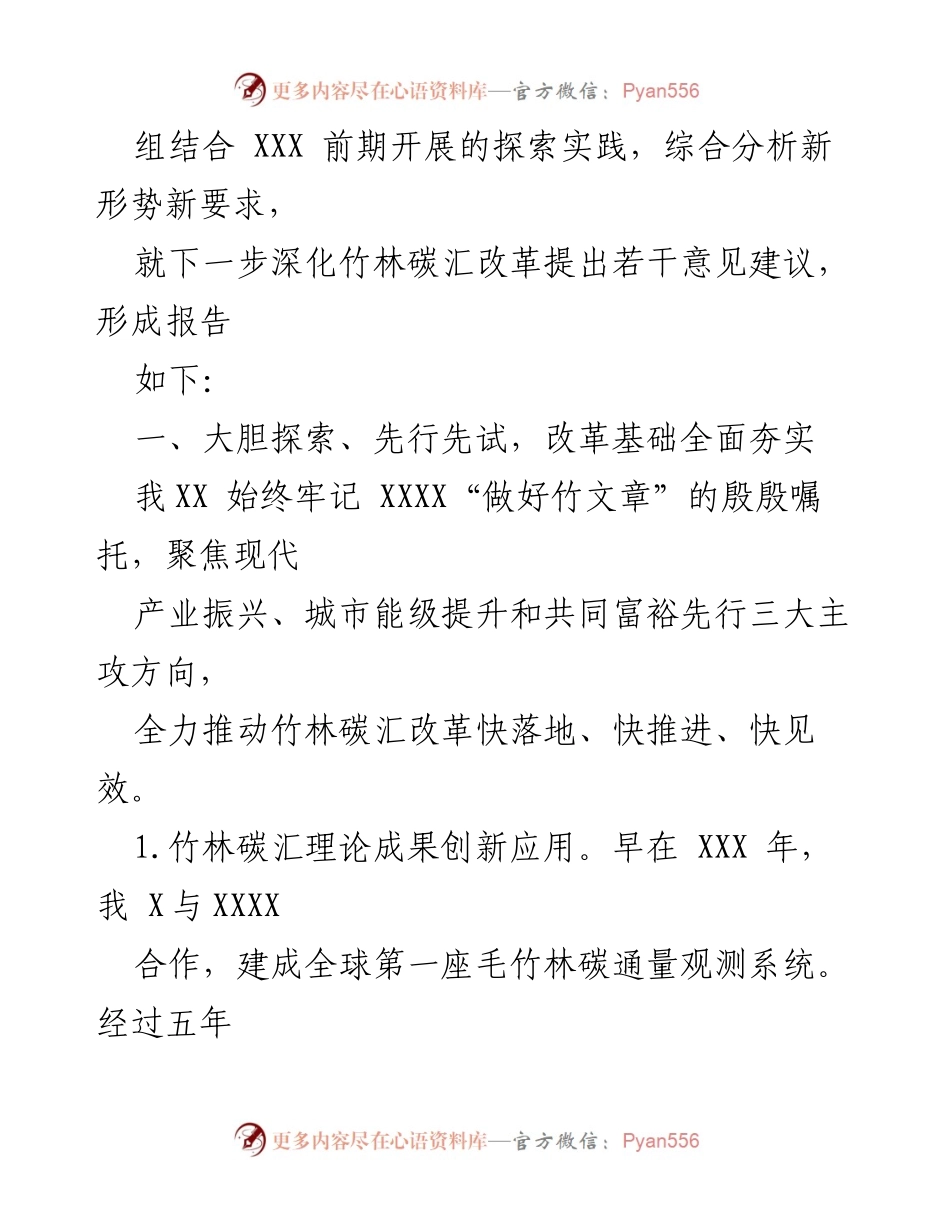 [调研报告] 生态环境改革 - 加快推进竹林碳汇改革与绿色低碳共富路径探索.docx_第2页