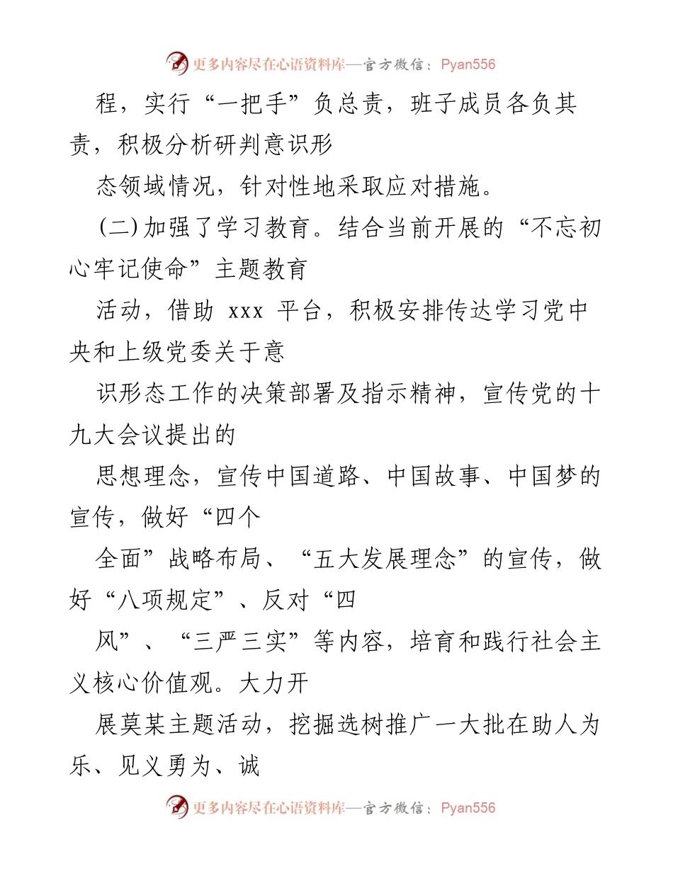 [调研报告] 意识形态工作分析 - 加强意识形态工作的重要性与实施措施分析.docx_第2页
