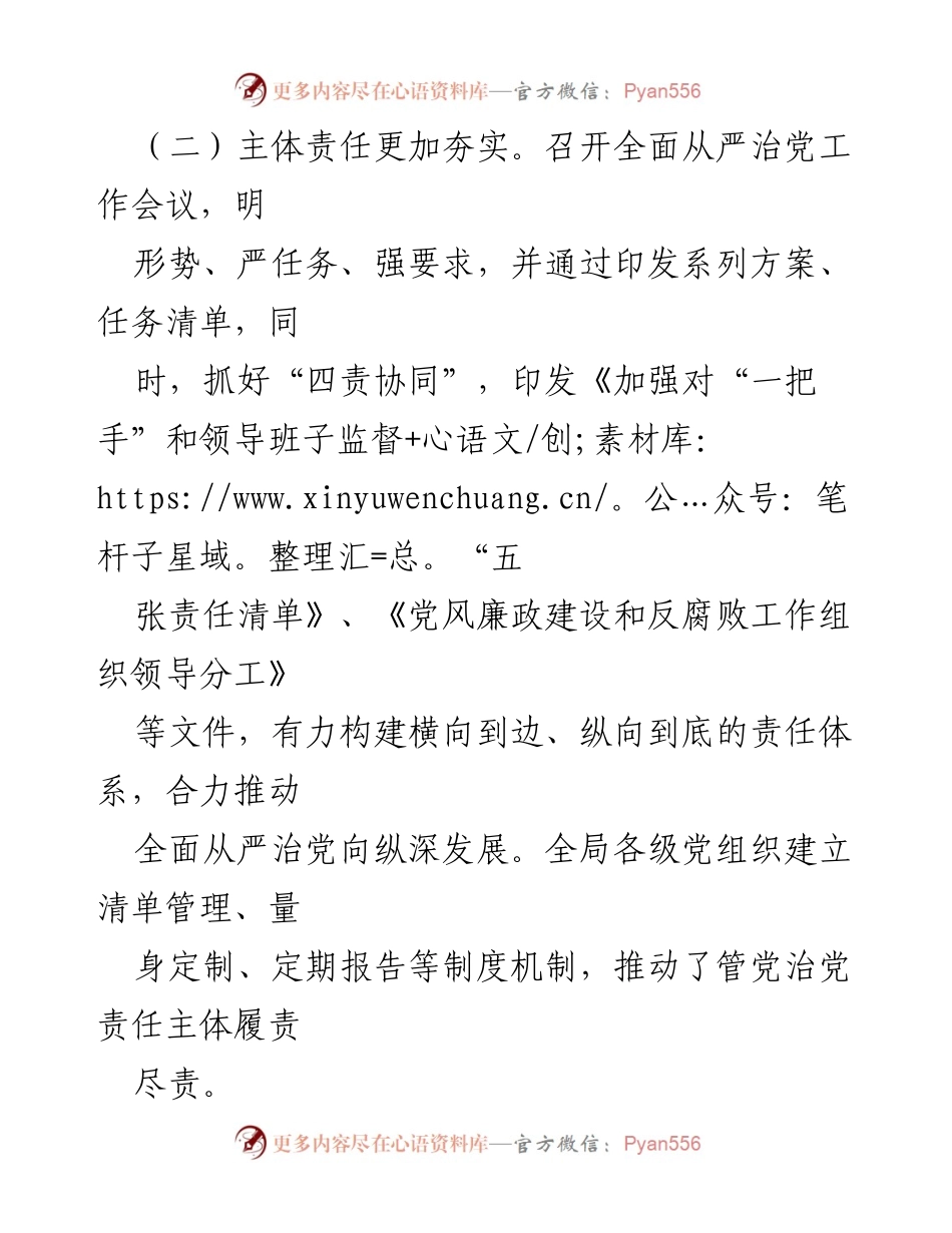 [调研报告] 政治生态建设 - 政治生态建设状况评估报告.docx_第2页
