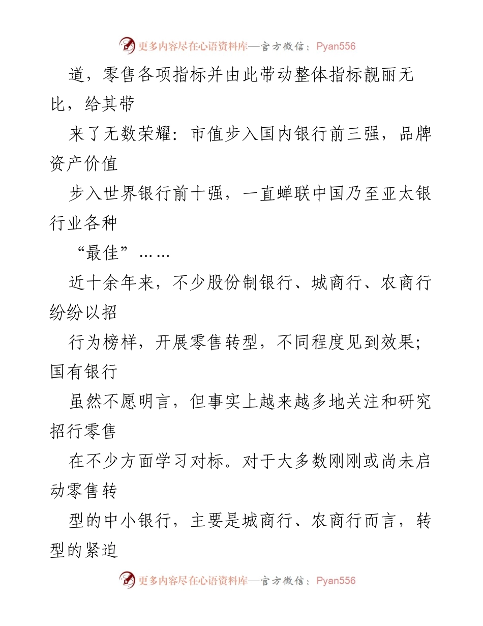 [调研报告] 银行零售转型 - 中小银行零售转型的思路与实践探讨.docx_第2页