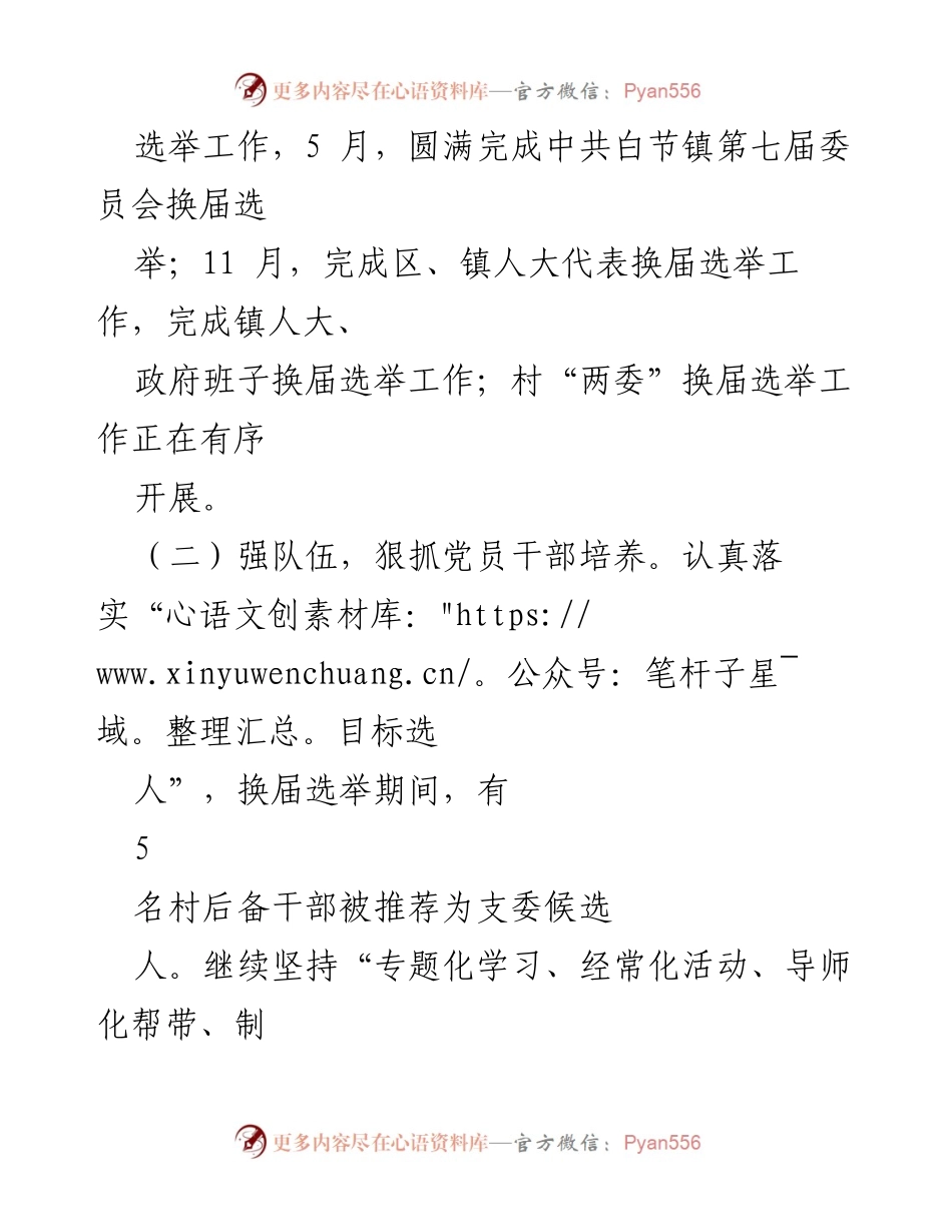 [述职报告] 乡镇党委 - 乡镇党委书记党建工作述职总结.docx_第2页
