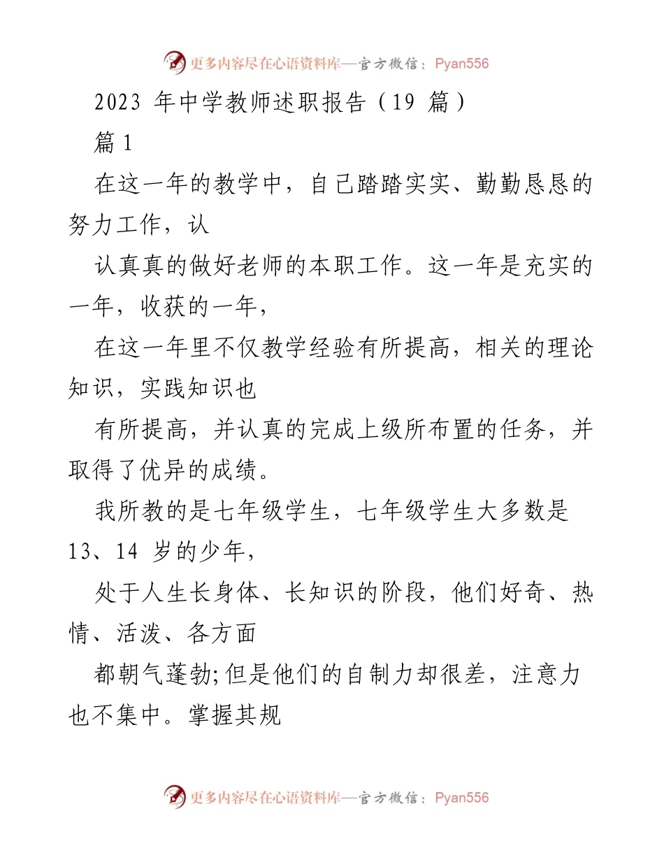 [述职报告] 中学教师 - 2023年中学教师年度述职总结.docx_第1页