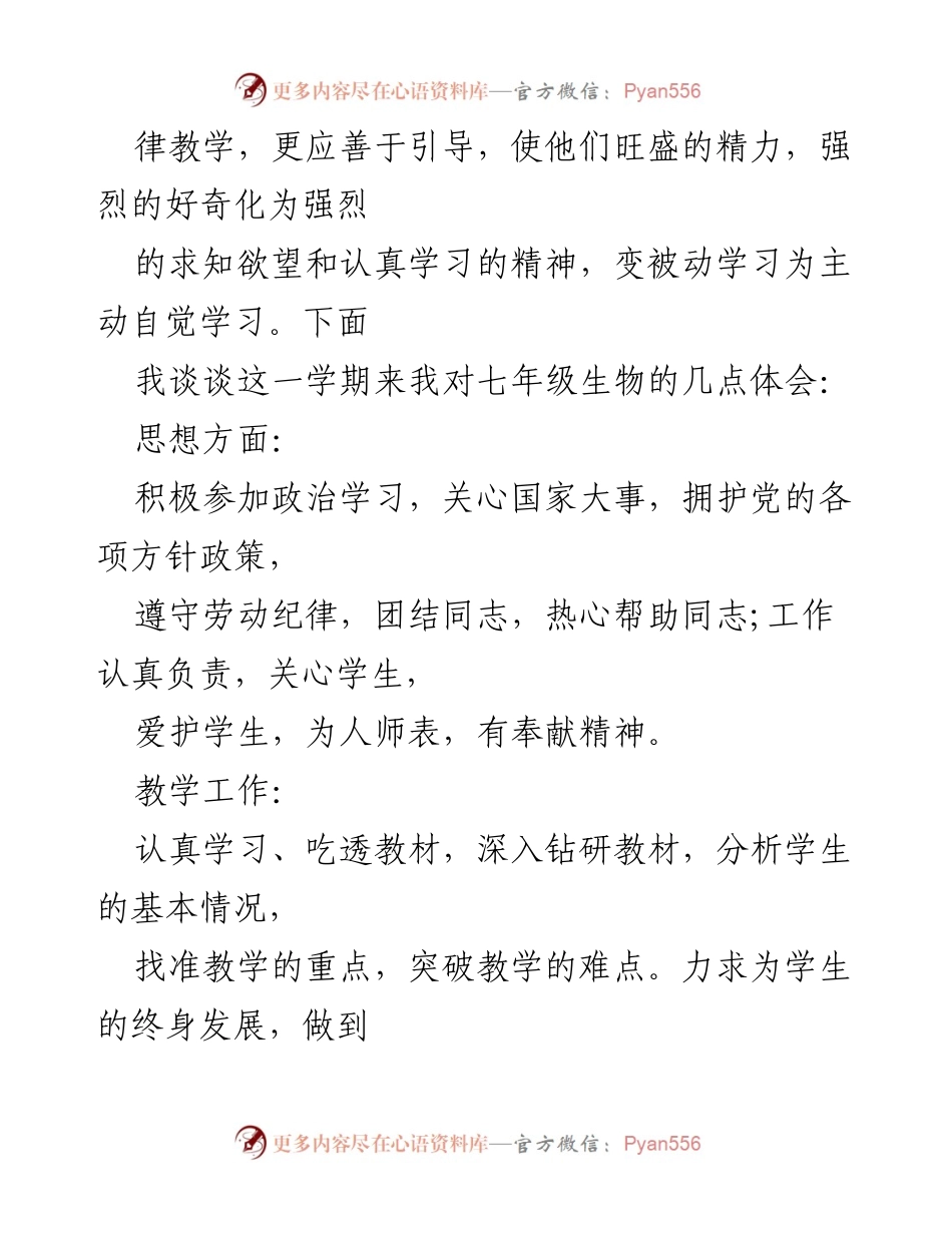 [述职报告] 中学教师 - 2023年中学教师年度述职总结.docx_第2页