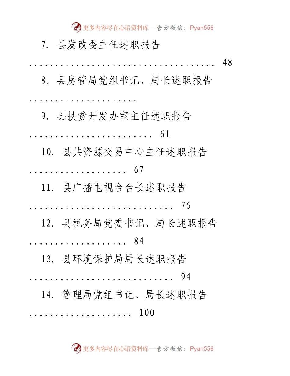 [述职报告] 县直单位 - 2019年述职述廉报告汇编.docx_第2页