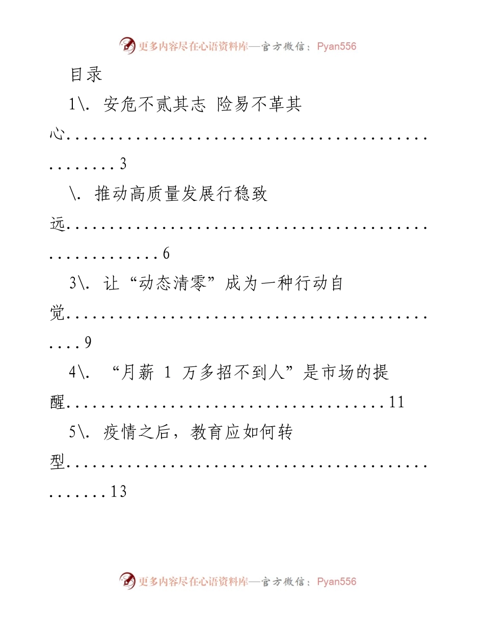 [调研报告] 疫情后中国社会各领域转型与发展思考.docx_第1页