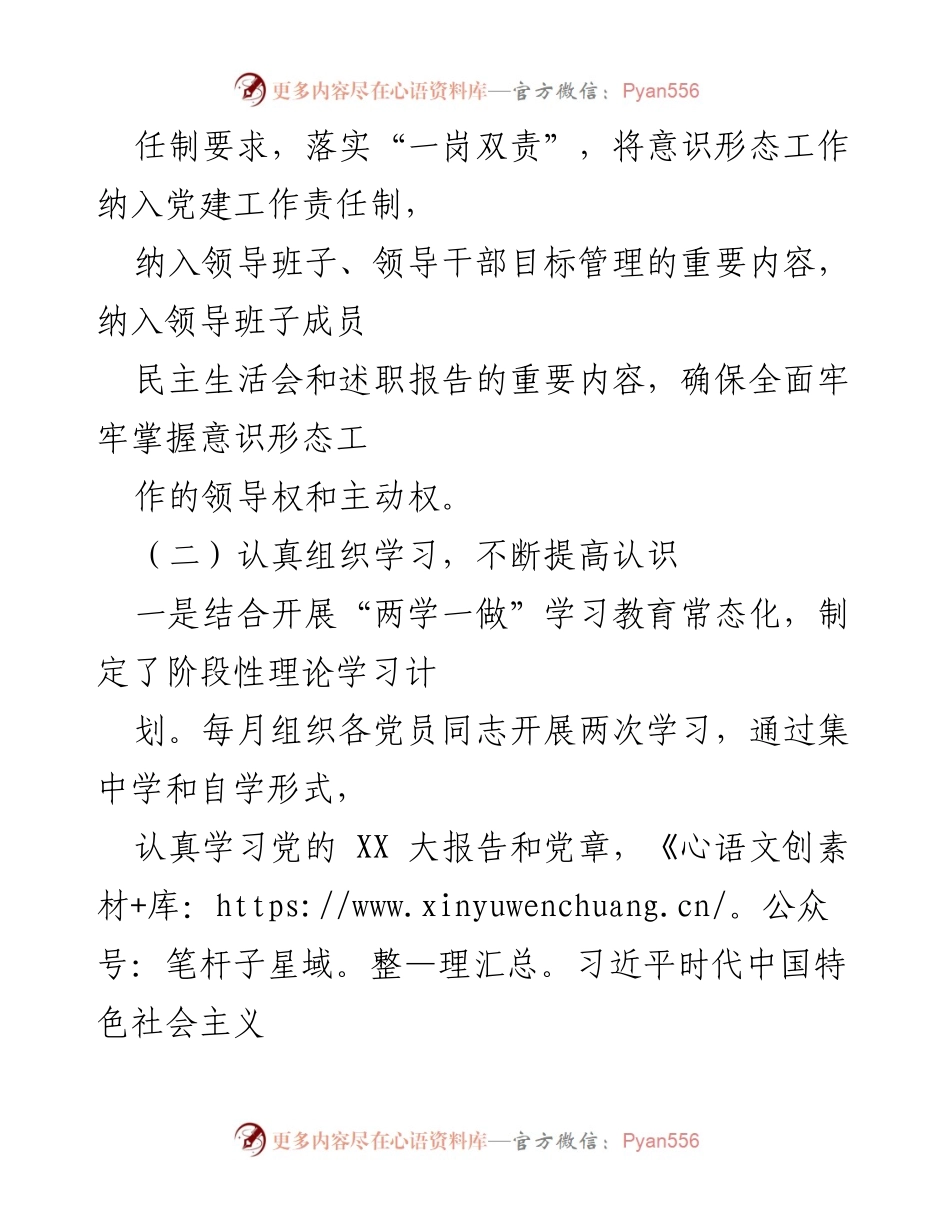 [述职报告] 党支部年度总结 - 2022年度意识形态工作责任制落实情况述职报告_1.docx_第2页
