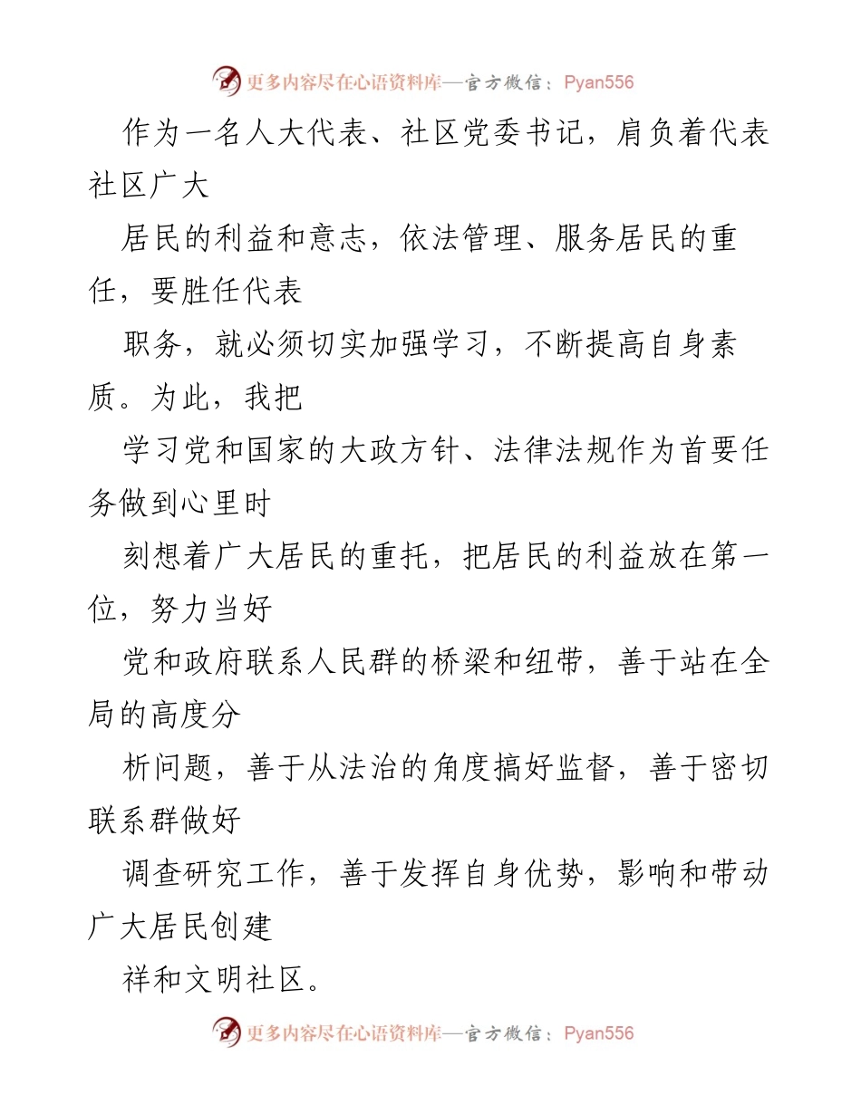 [述职报告] 人大代表述职 - 2022年人大代表履职总结报告.docx_第2页