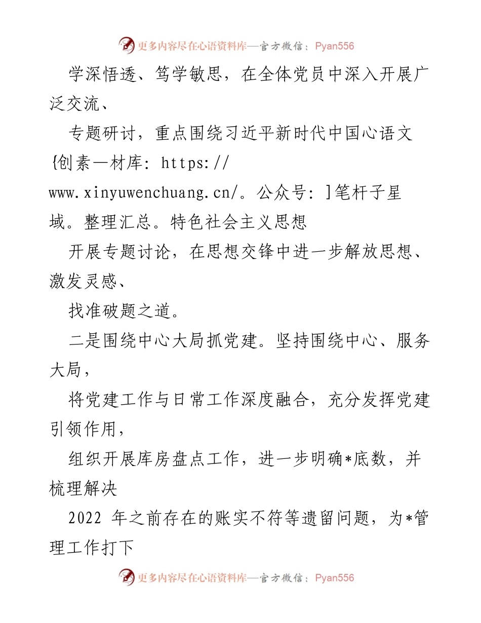 [述职报告] 党支部 - 2023年党支部书记述职报告总结与反思.docx_第2页