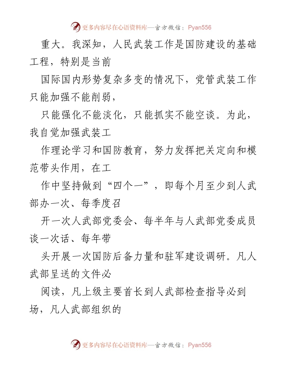 [述职报告] 人武部工作会议 - 2022年党管武装工作述职报告_1.docx_第2页