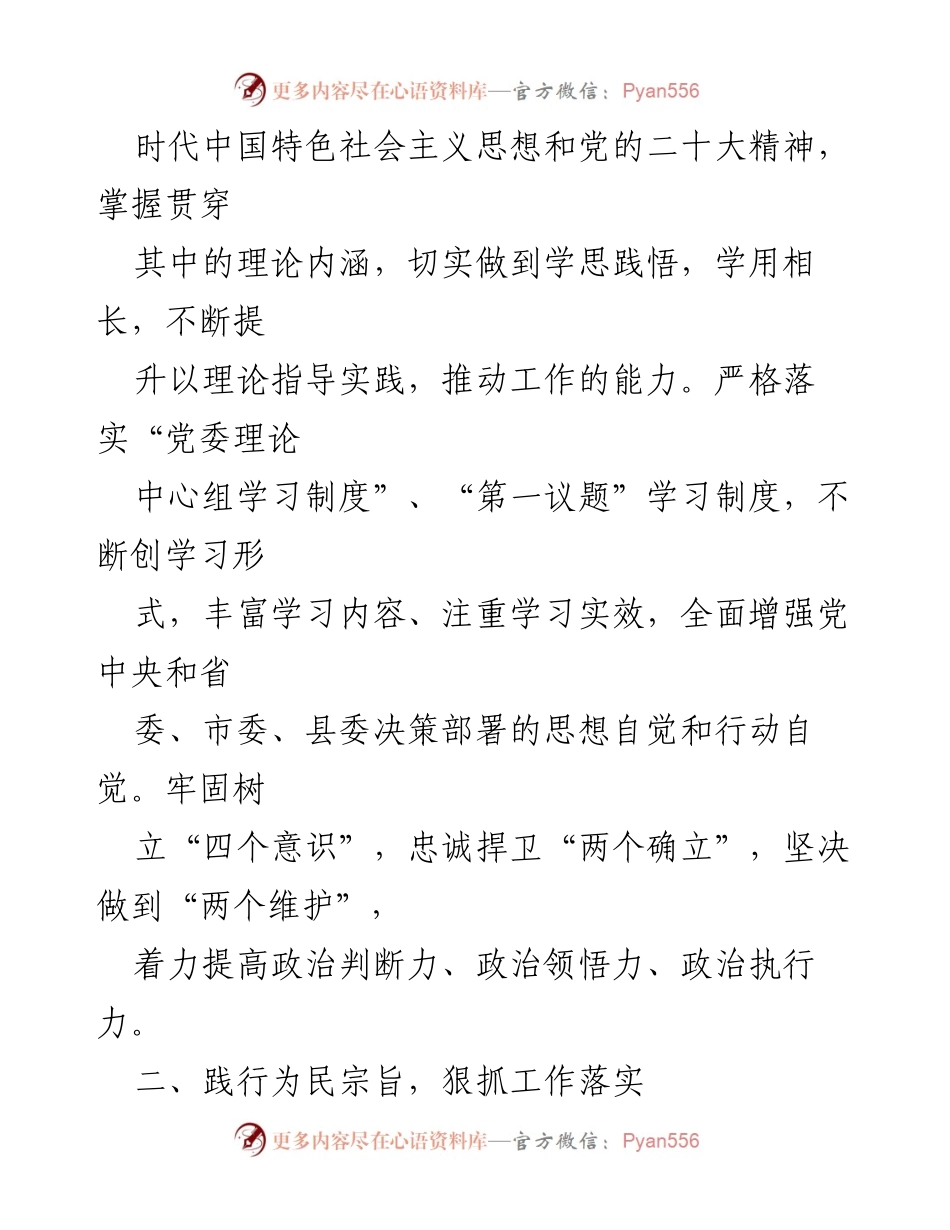 [述职报告] 党委会议 - 2023年度党委书记述学述职述廉述法报告_1.docx_第2页