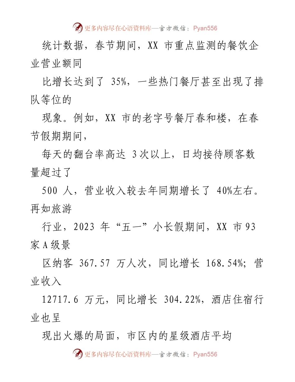 [调研报告] 经济发展 - 后疫情时代“稳经济促消费”调研报告.docx_第2页