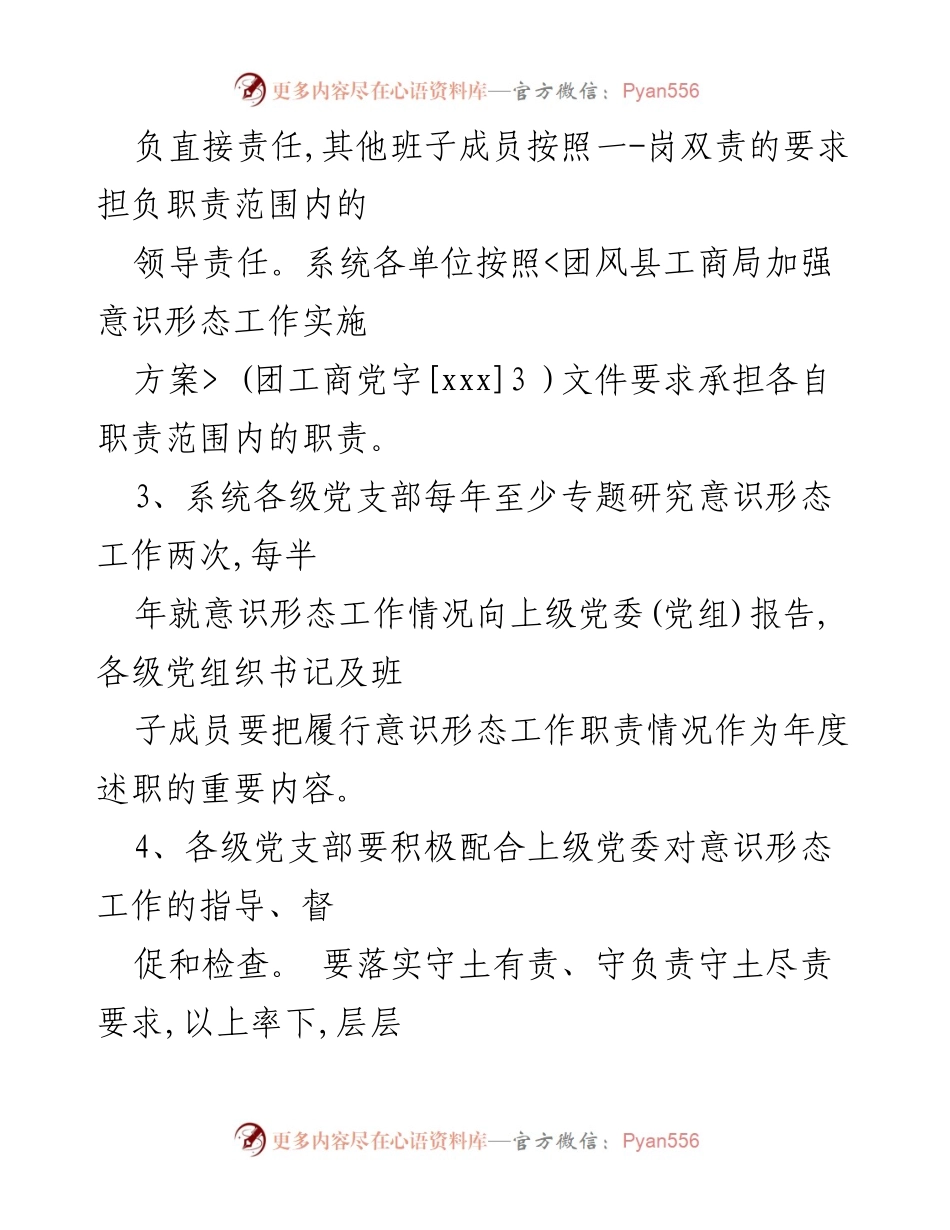 [责任书] 意识形态工作 - 加强意识形态工作责任落实的指导意见.docx_第2页
