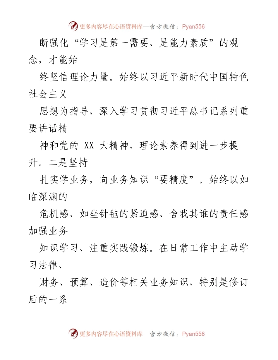 [述职报告] 公司领导班子会议 - 2023年个人述职报告总结与提升.docx_第2页