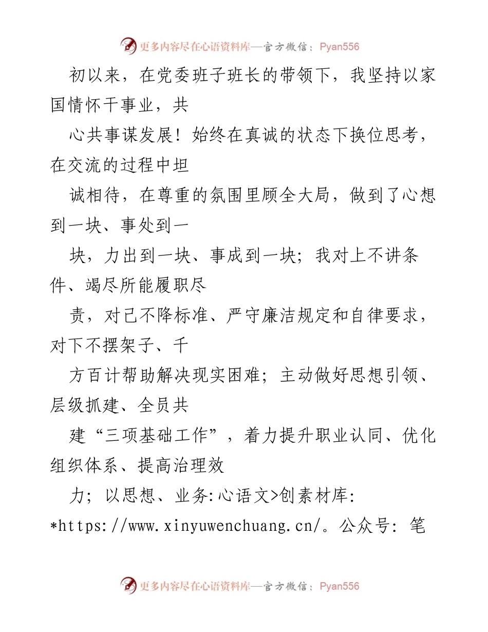 [述职报告] 乡镇政府 - 2022年副镇长年度述职述廉总结.docx_第2页