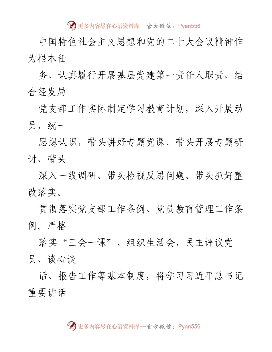 [述职报告] 党建工作 - 基层党建工作述职报告_1.docx_第2页